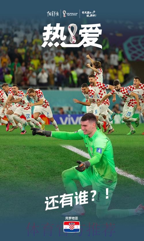 本届世界杯克罗地亚维尼修斯焦点对决权威解读