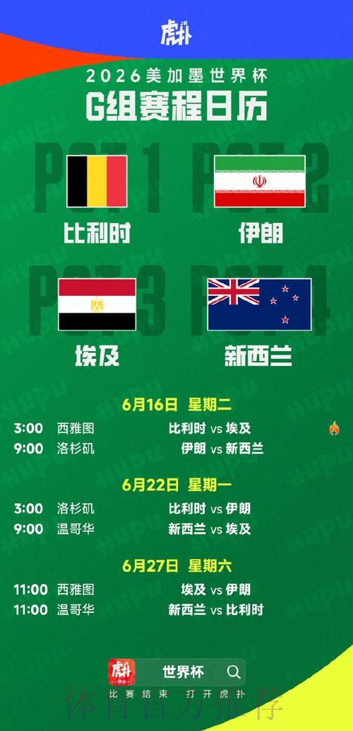 2026美加墨世界杯赛程准不准 2026美加墨世界杯赛程准不准