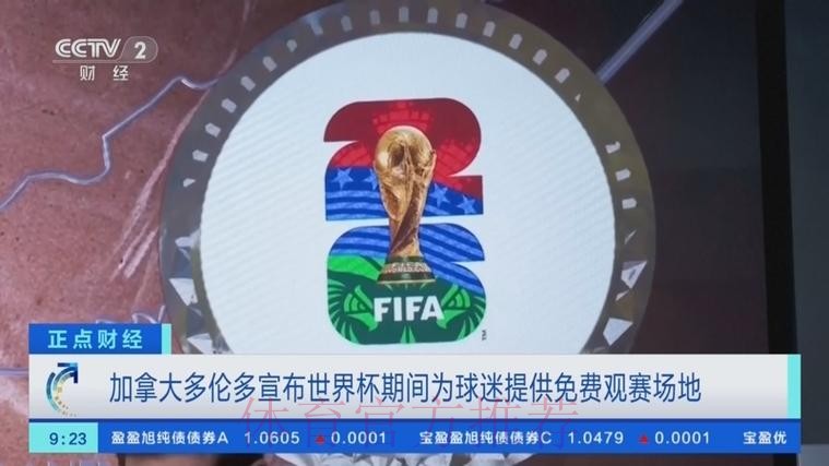 世界杯外围免费官方 世界杯外围免费官方